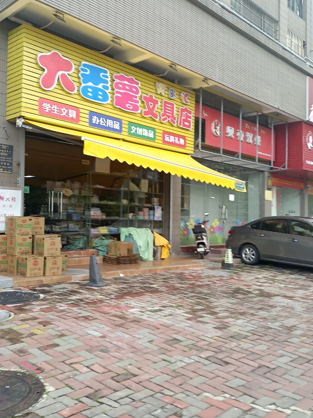 大番薯文具(新鸿俊园店)