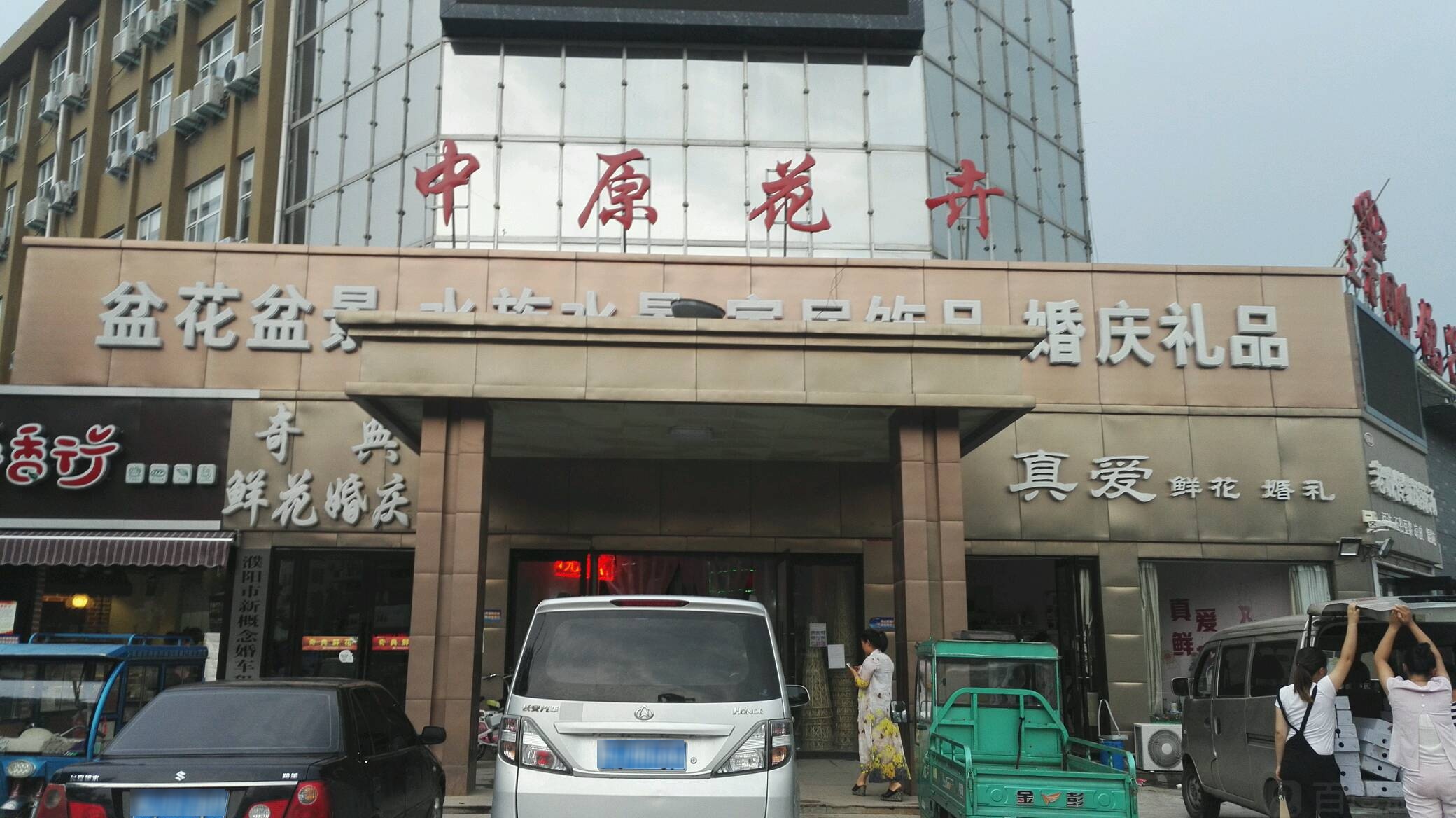 真爱鲜花婚礼(玉门北路店)