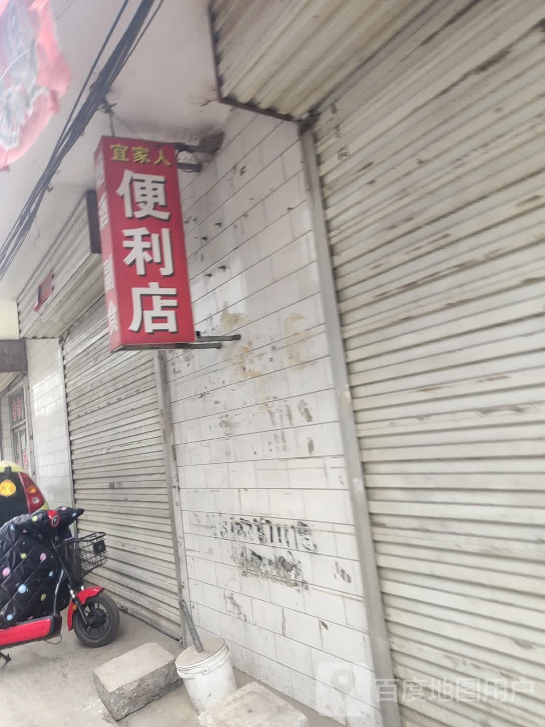 宜家能便利店