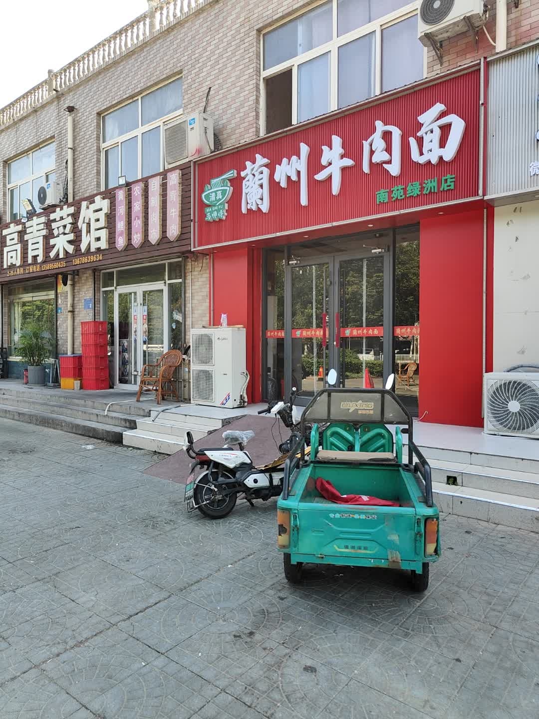 清真马师傅兰州牛肉面(南苑绿洲店)