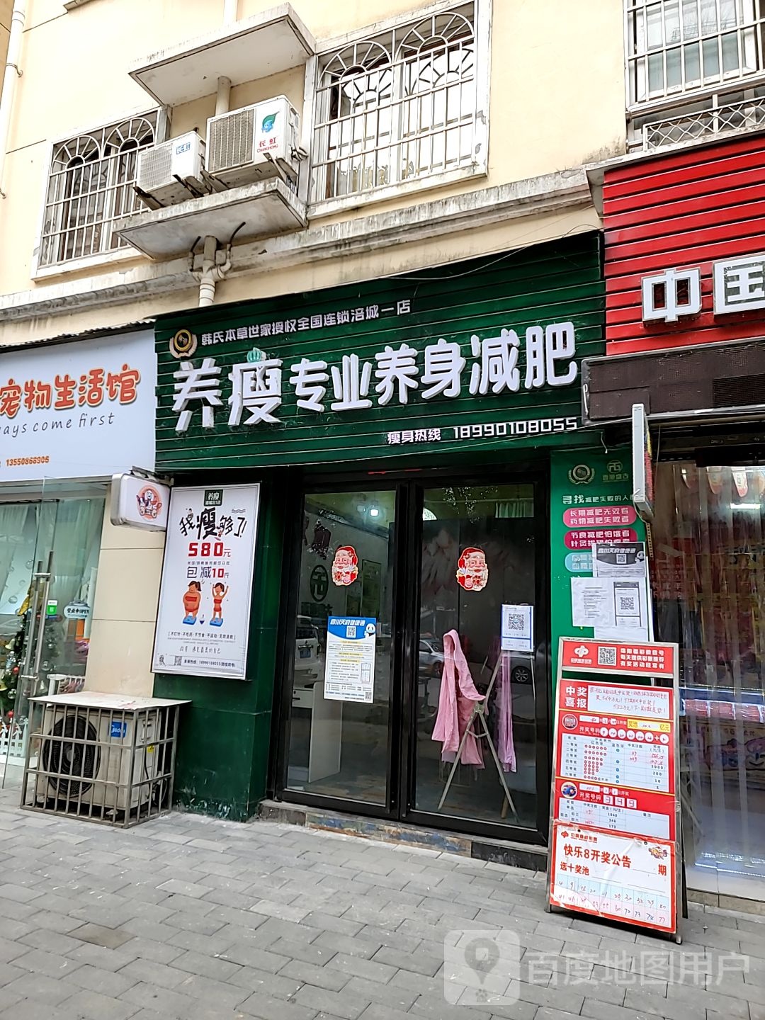 养瘦专业养瘦身(涪城一店)