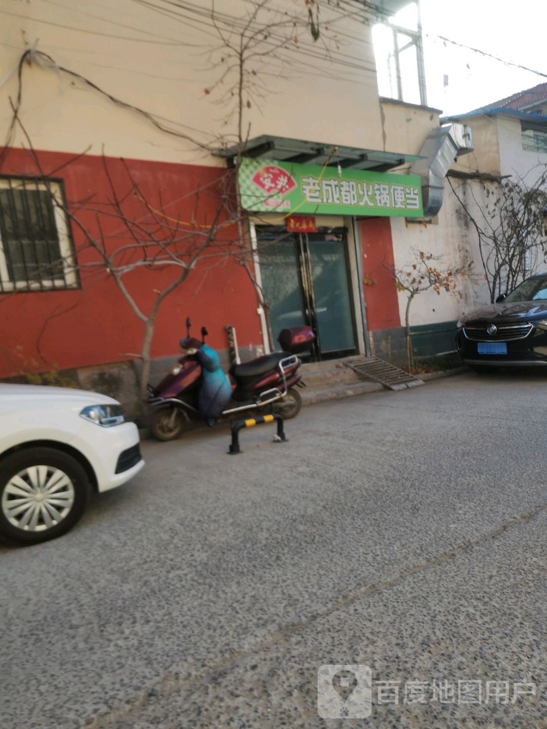 老成都火锅便当(土城新街店)