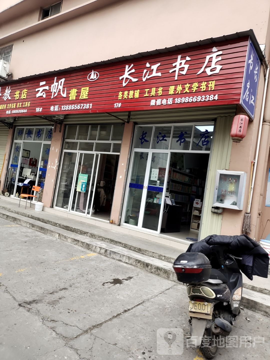 长江书店