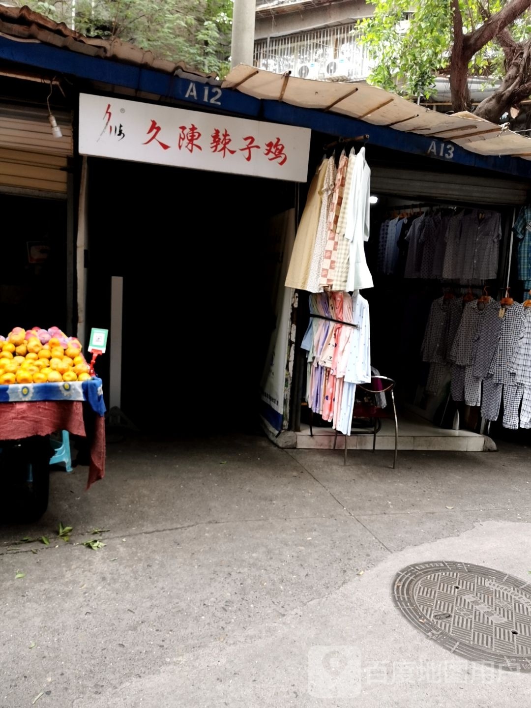久陈辣子鸡(兴隆街店)