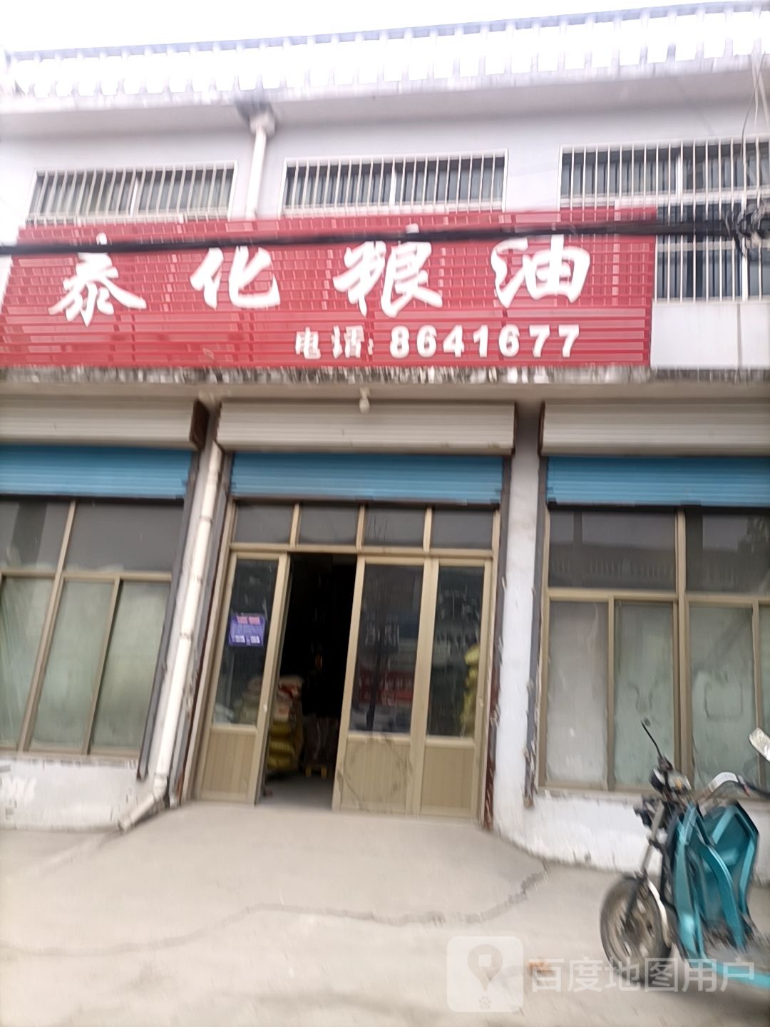 泰化粮油