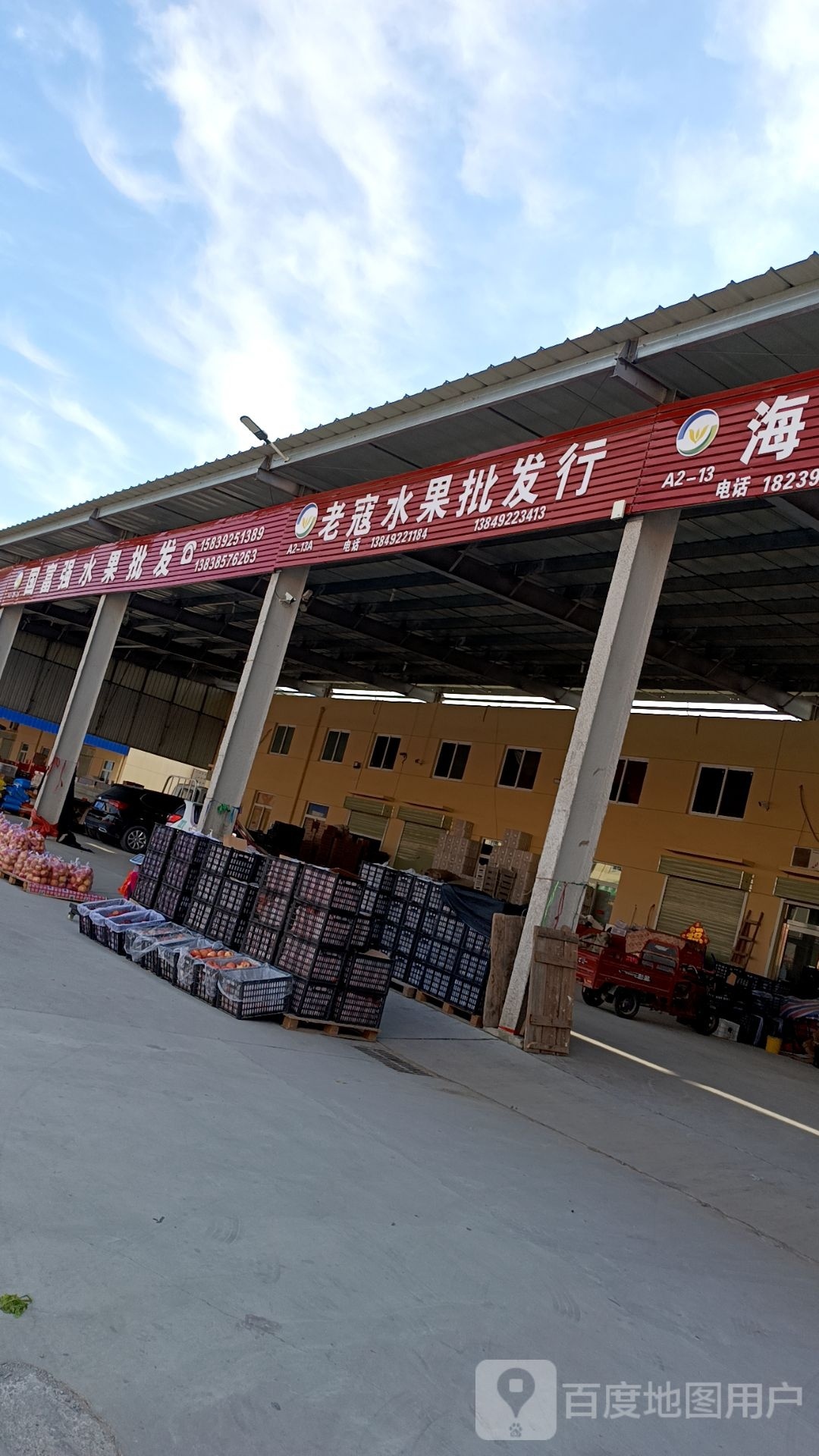 老寇水果批发行