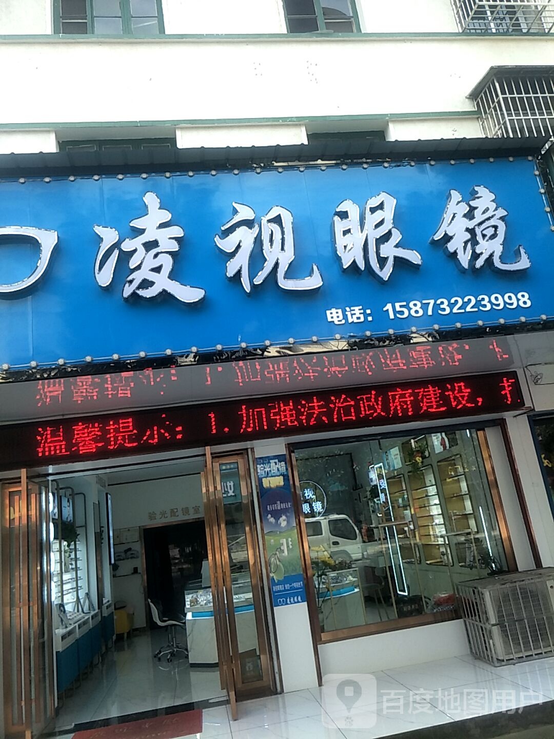 凌视眼睛