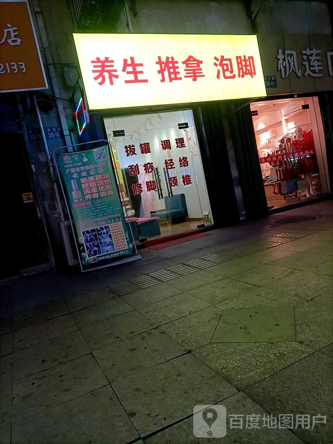 养生推拿泡脚