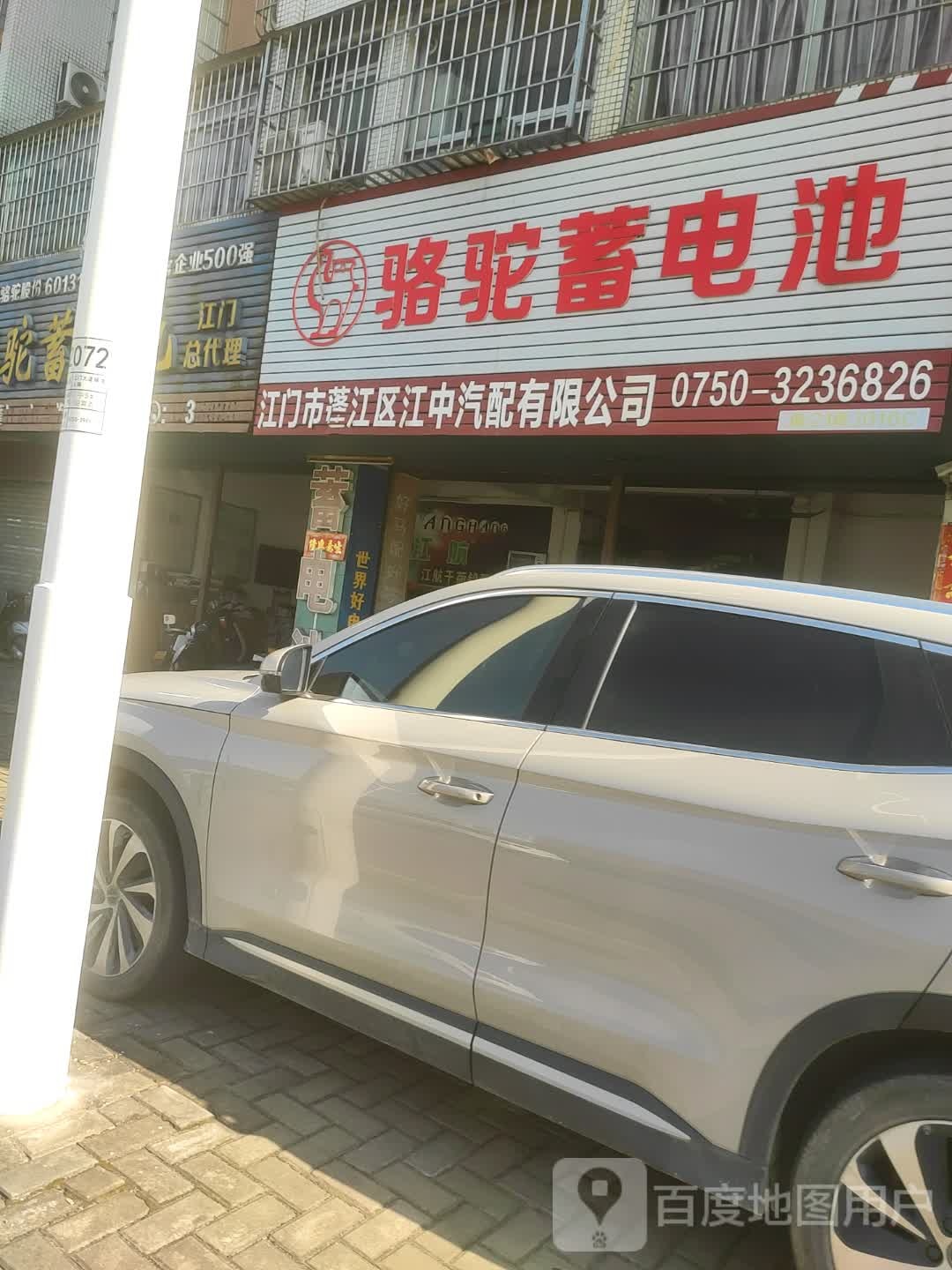 江门市蓬江区江中汽配有限公司