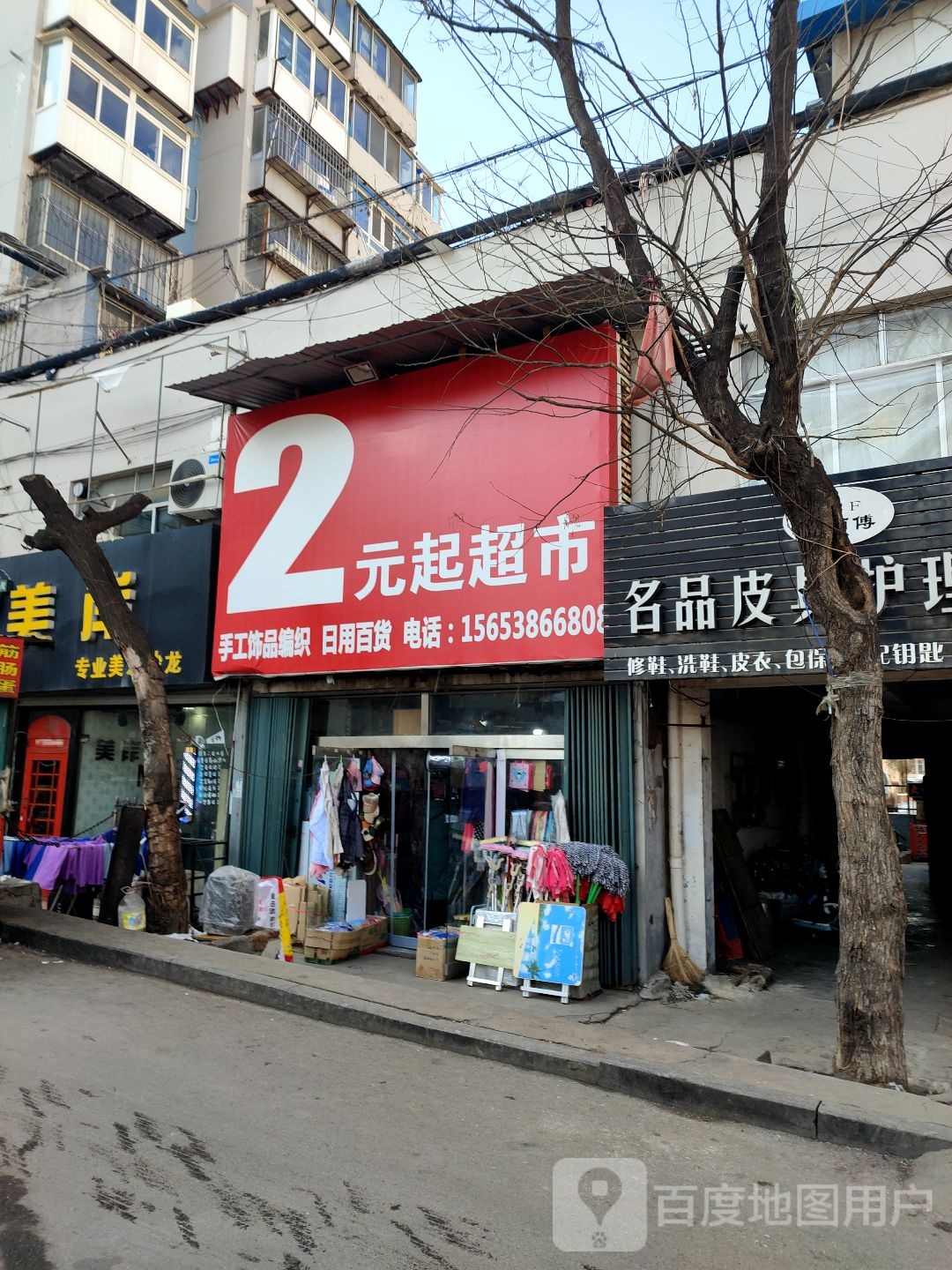 2元起超市(文化宫西街店)