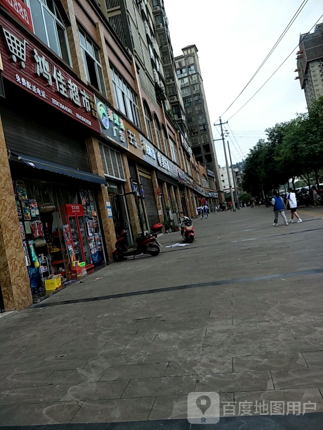 鸿佳超市
