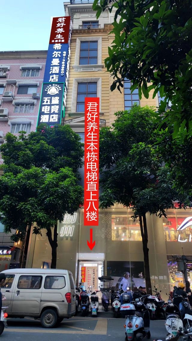 君好养生·按摩·瑶浴·精油SPA环境
