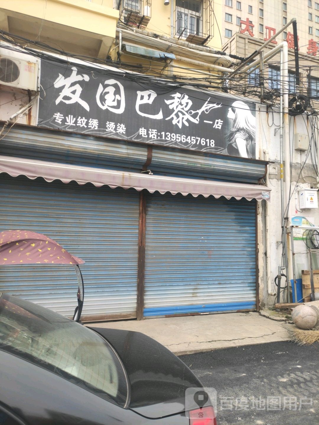 发果巴黎(一店)