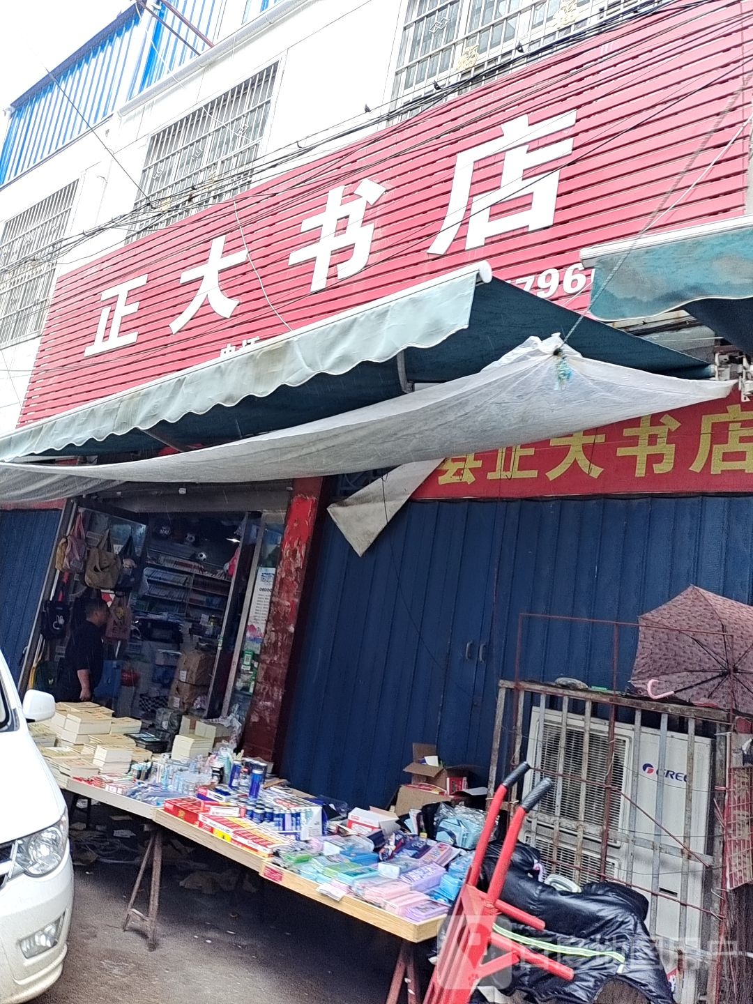 正大书店