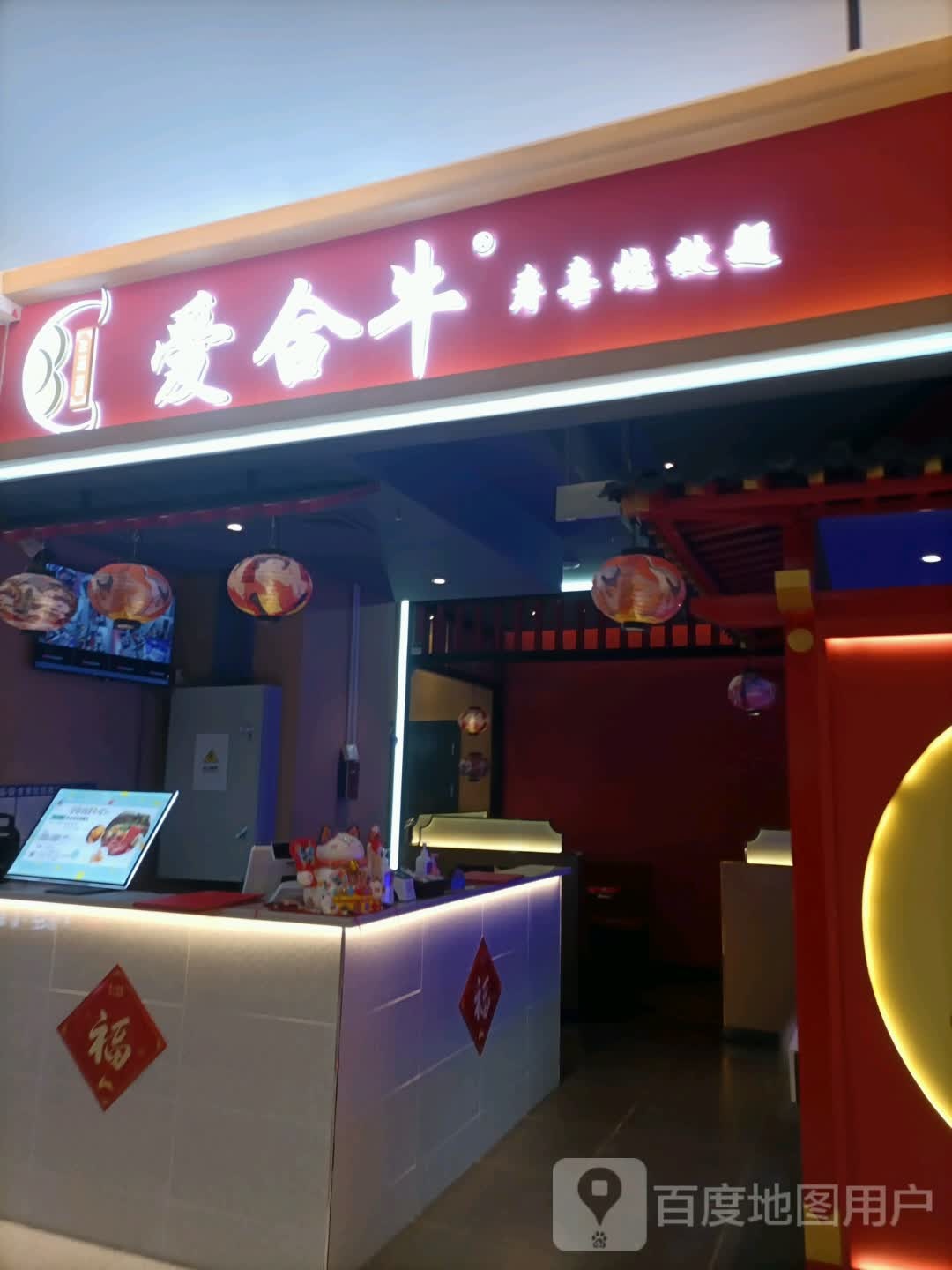 合爱阎鬲牛·日式寿喜烧放题(金茂汇店)