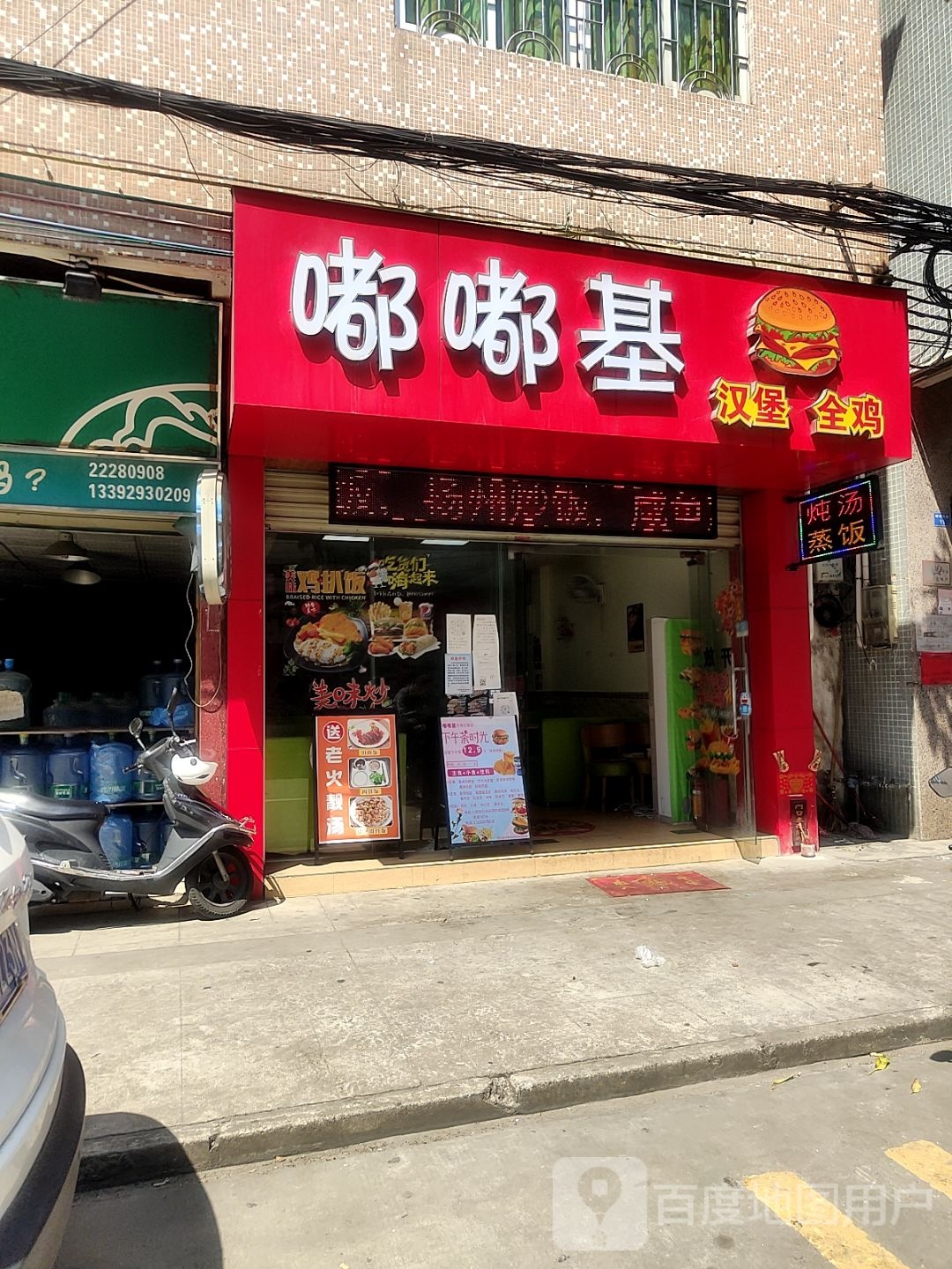 嘟嘟基(小榄店)