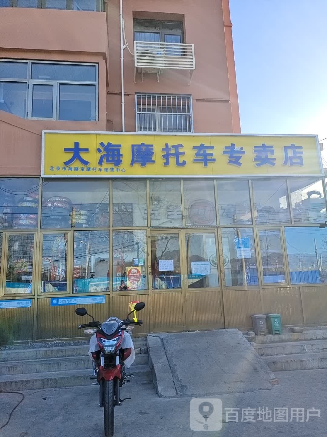 大海摩托车专卖店