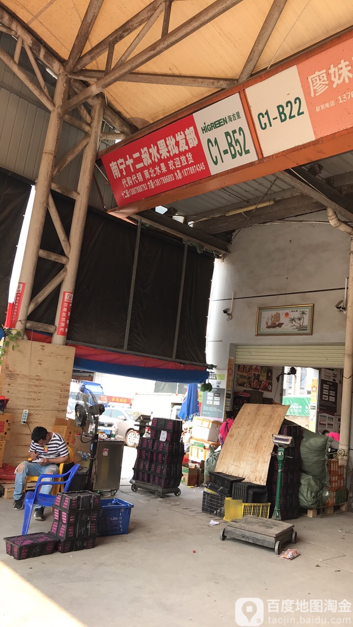 南宁十二叔果品批发部