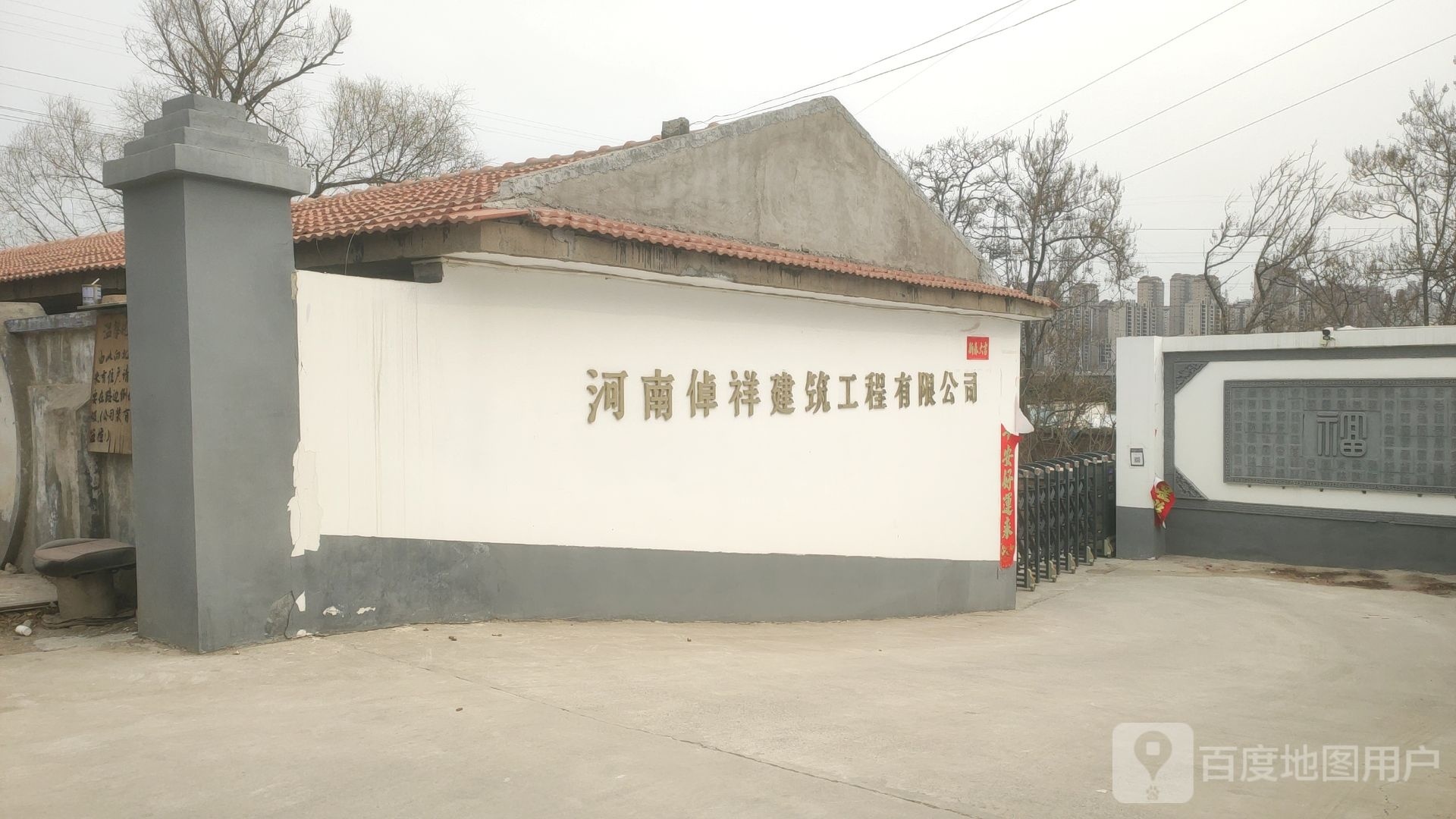 巩义市河南倬祥建筑工程有限公司