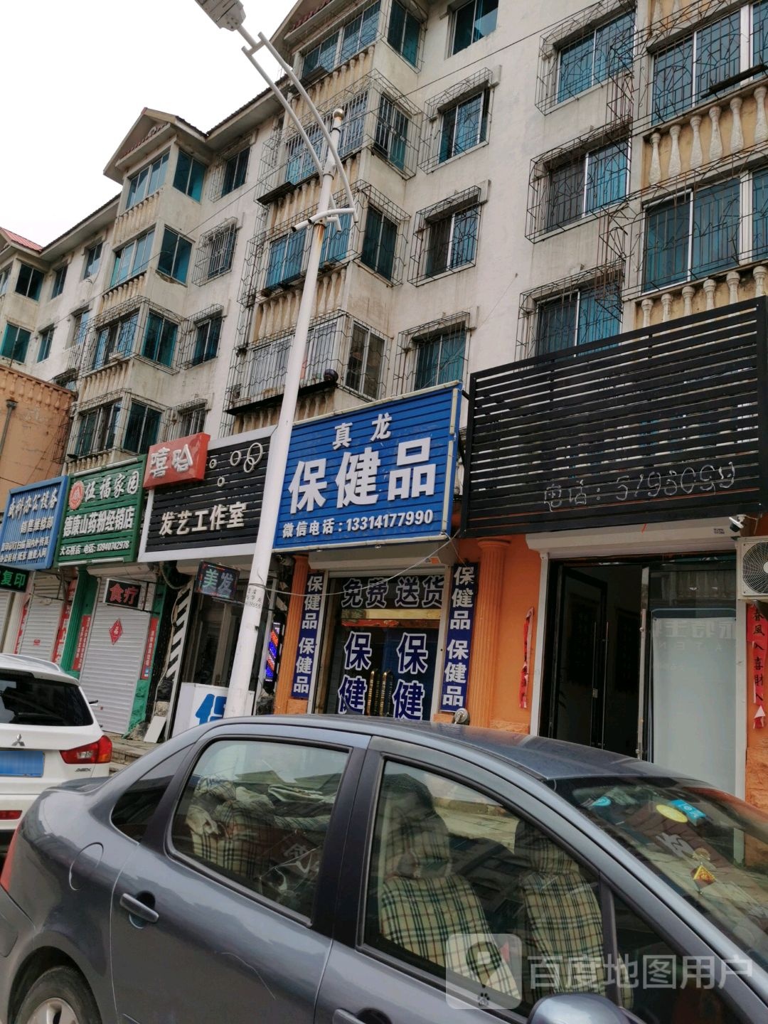 伍福家园德康山药粉经销店(大石桥店)