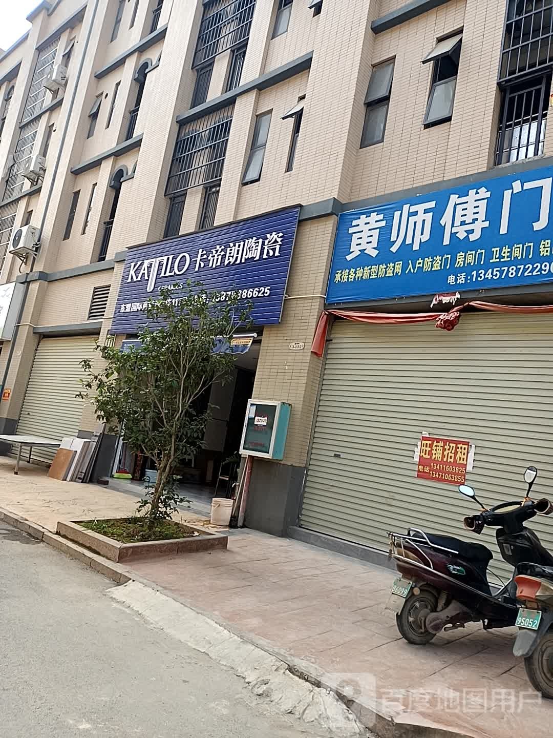 卡帝朗陶瓷(那密路店)