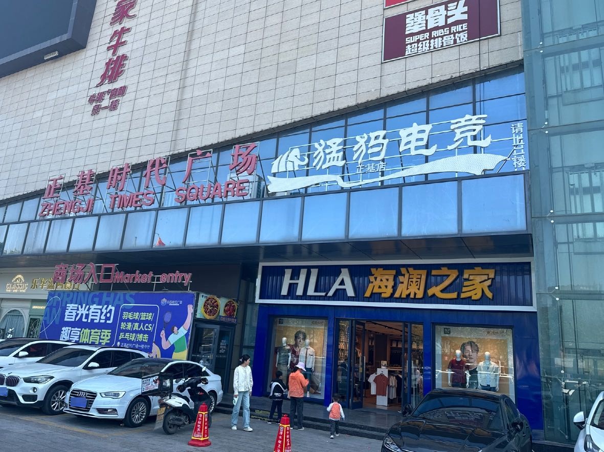 猛犸电竞(正基店)