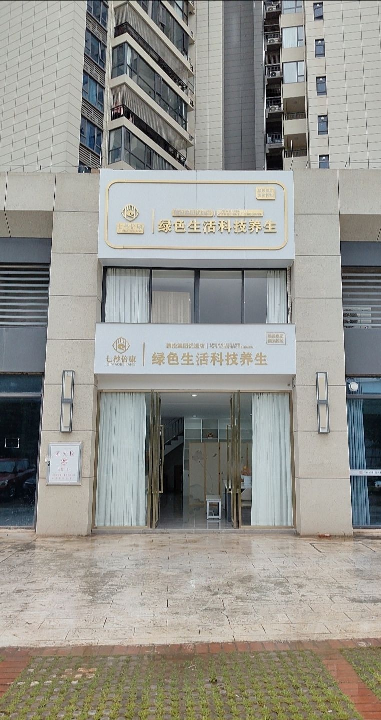 绿色生活科技养生(河源碧桂园凤凰台)