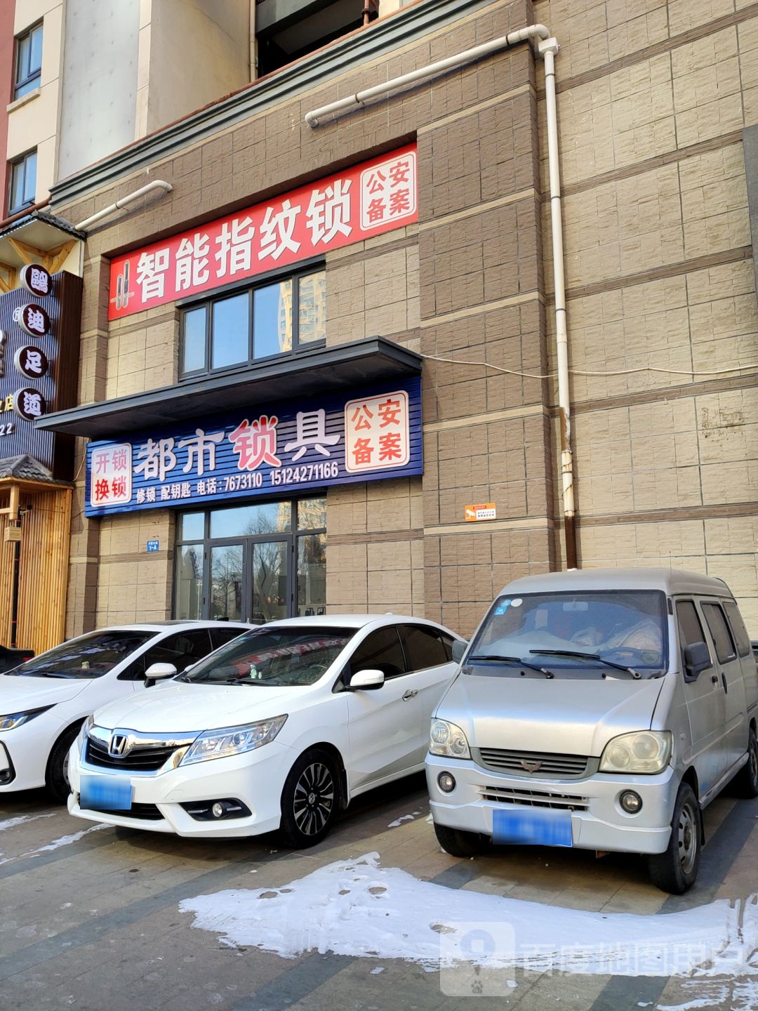 智能指纹锁(市府大街店)