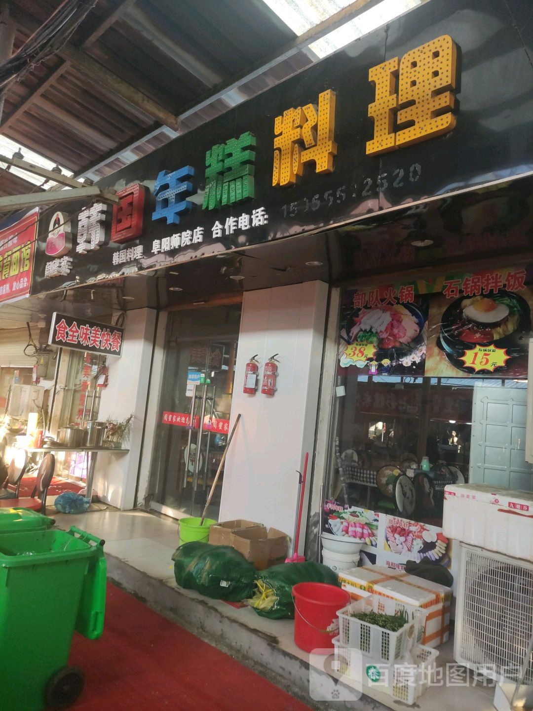 潮流韩餐·韩国年糕(大学城红街店)