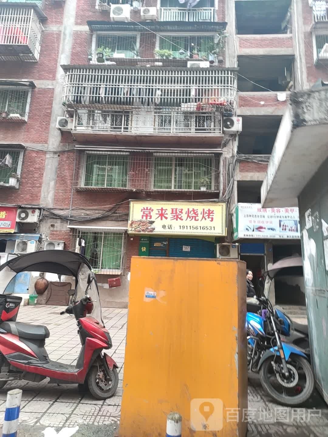 常於聚昴驷来烧烤