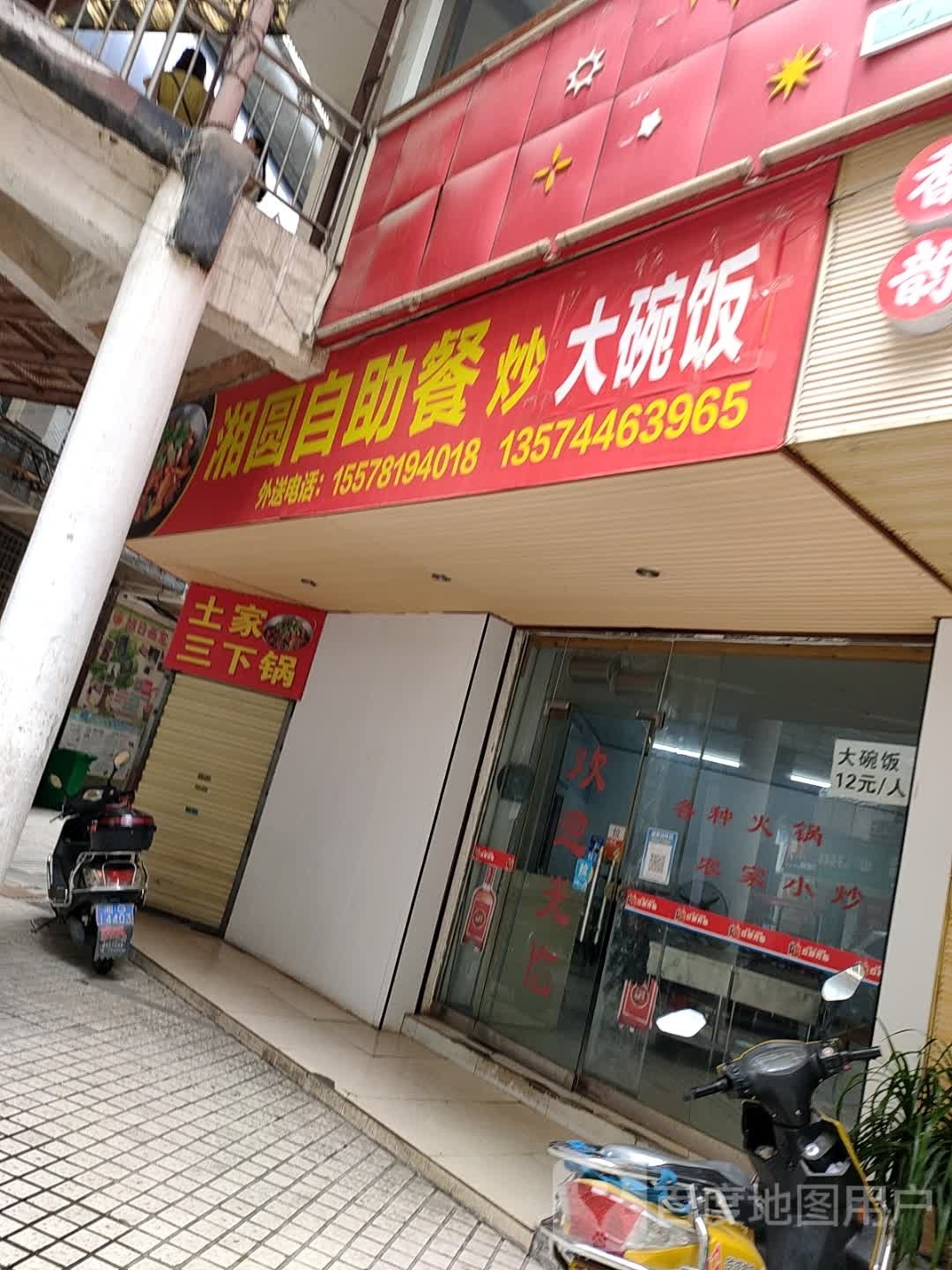 湘圆自助餐