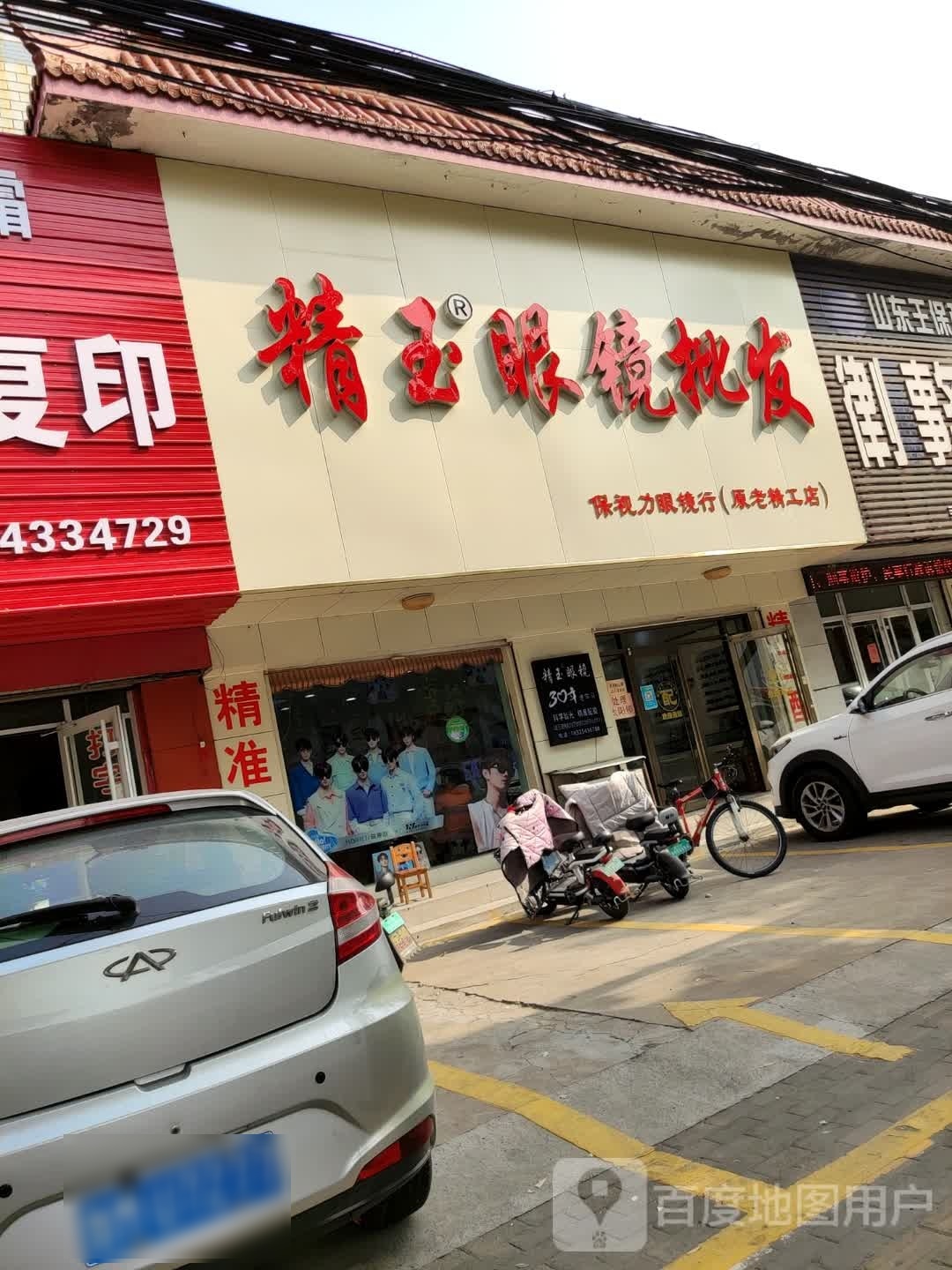 精玉眼镜批发