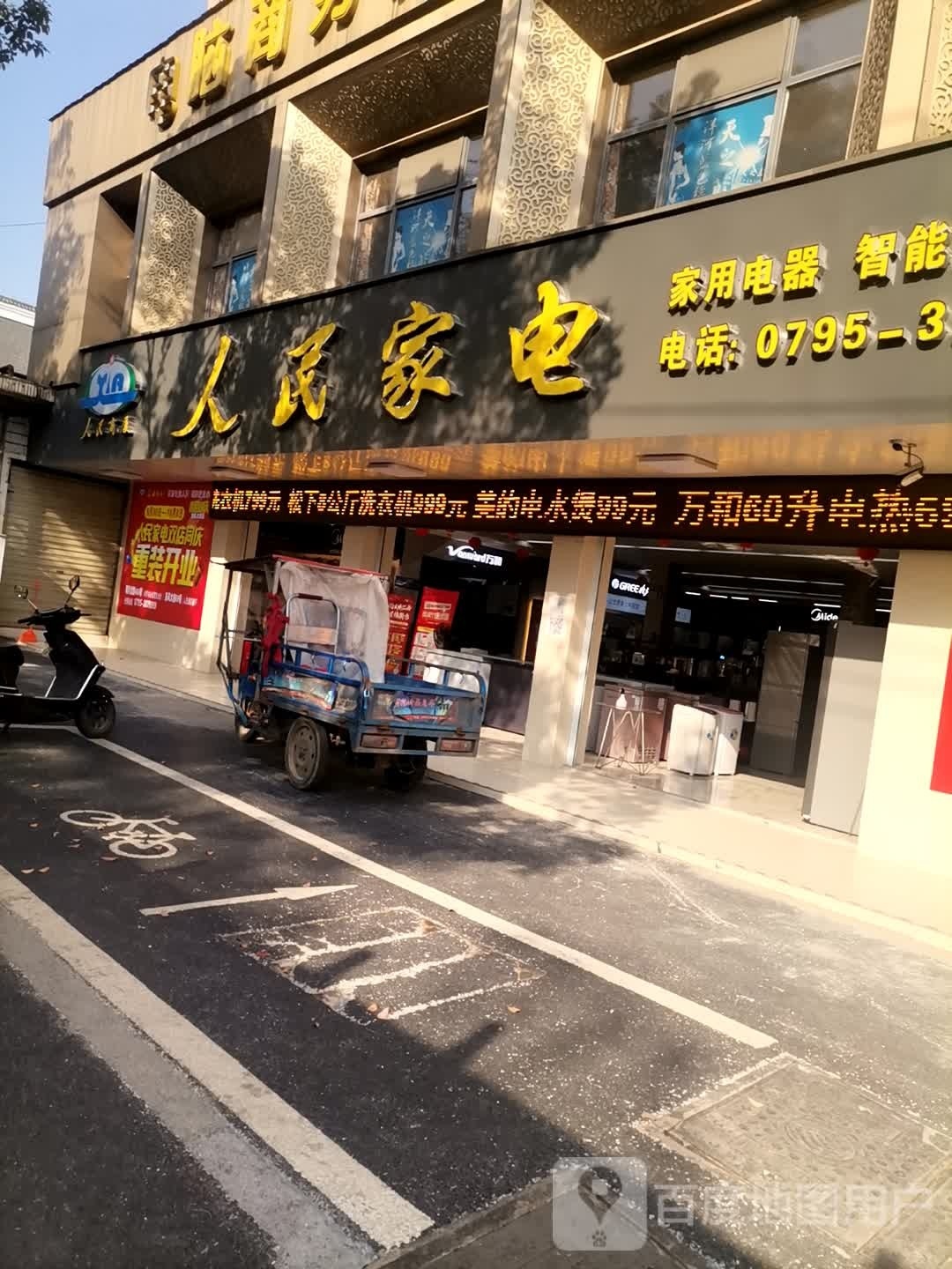 人民家店