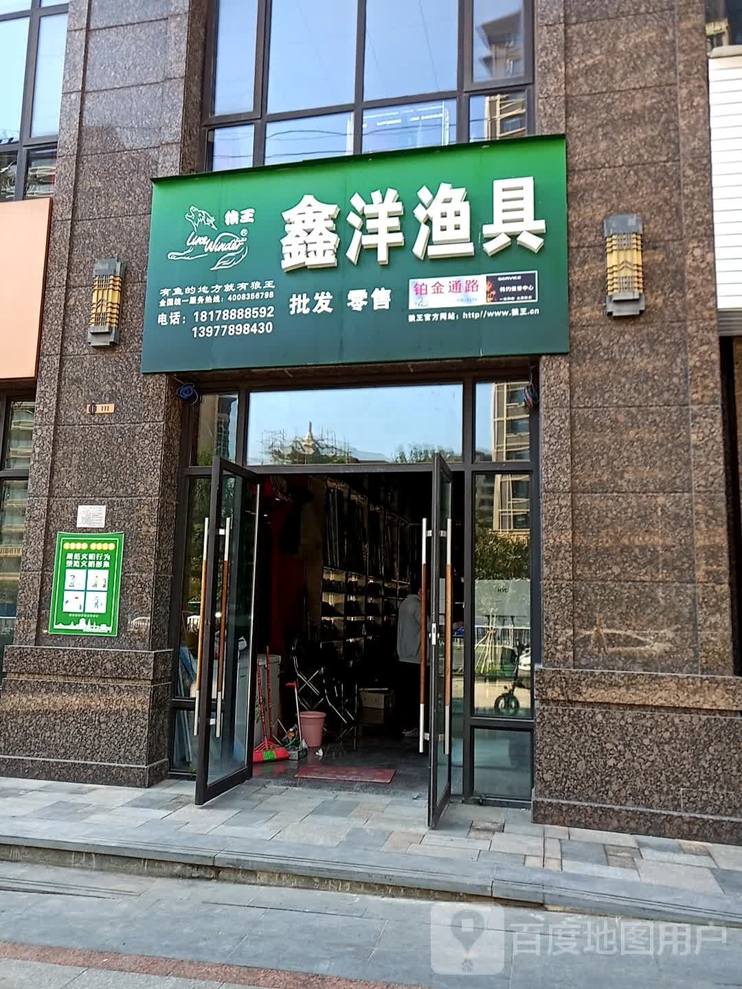 狼王鑫洋渔具(光明·澜湾九里一期店)