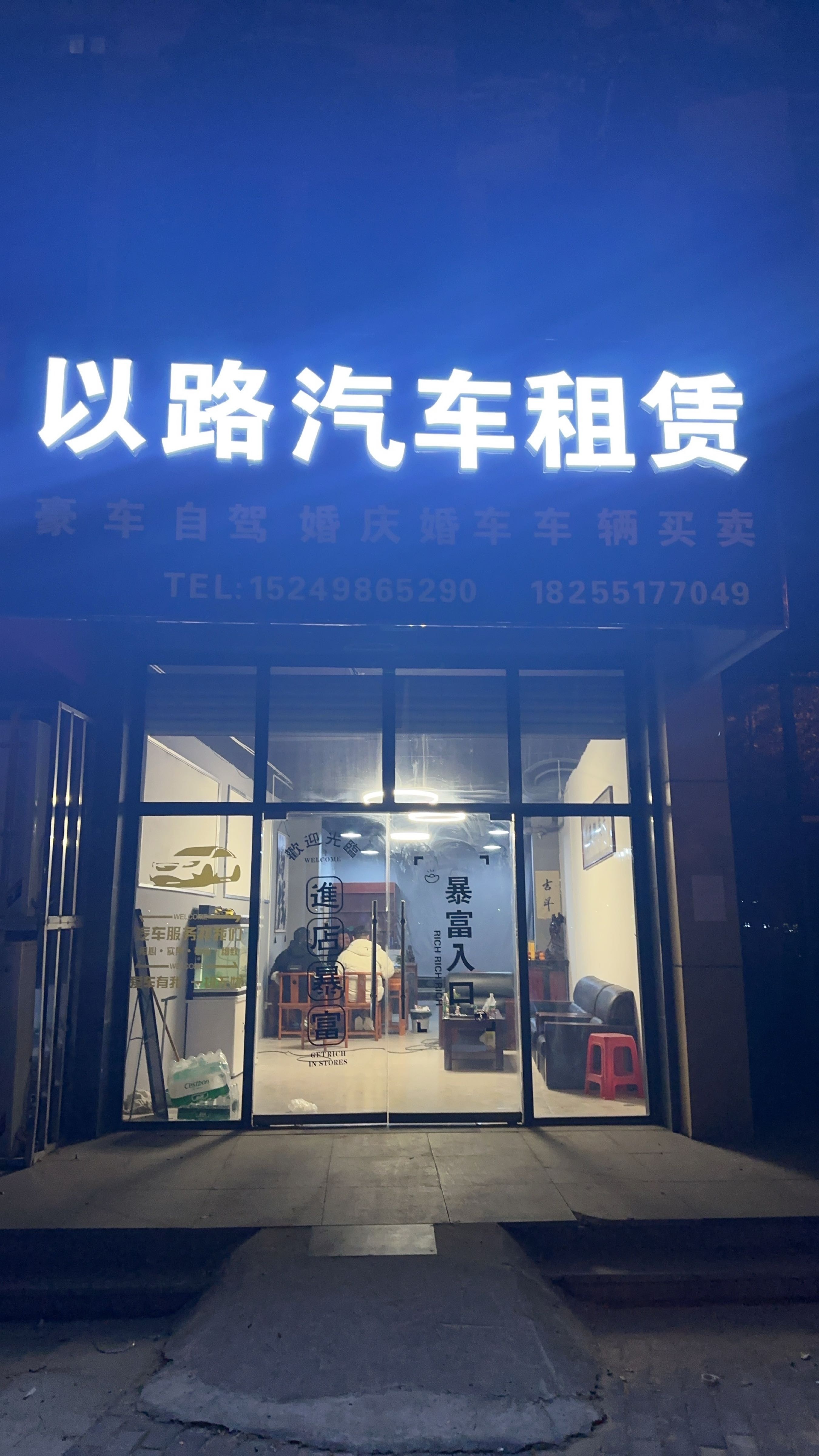 以路汽车租赁