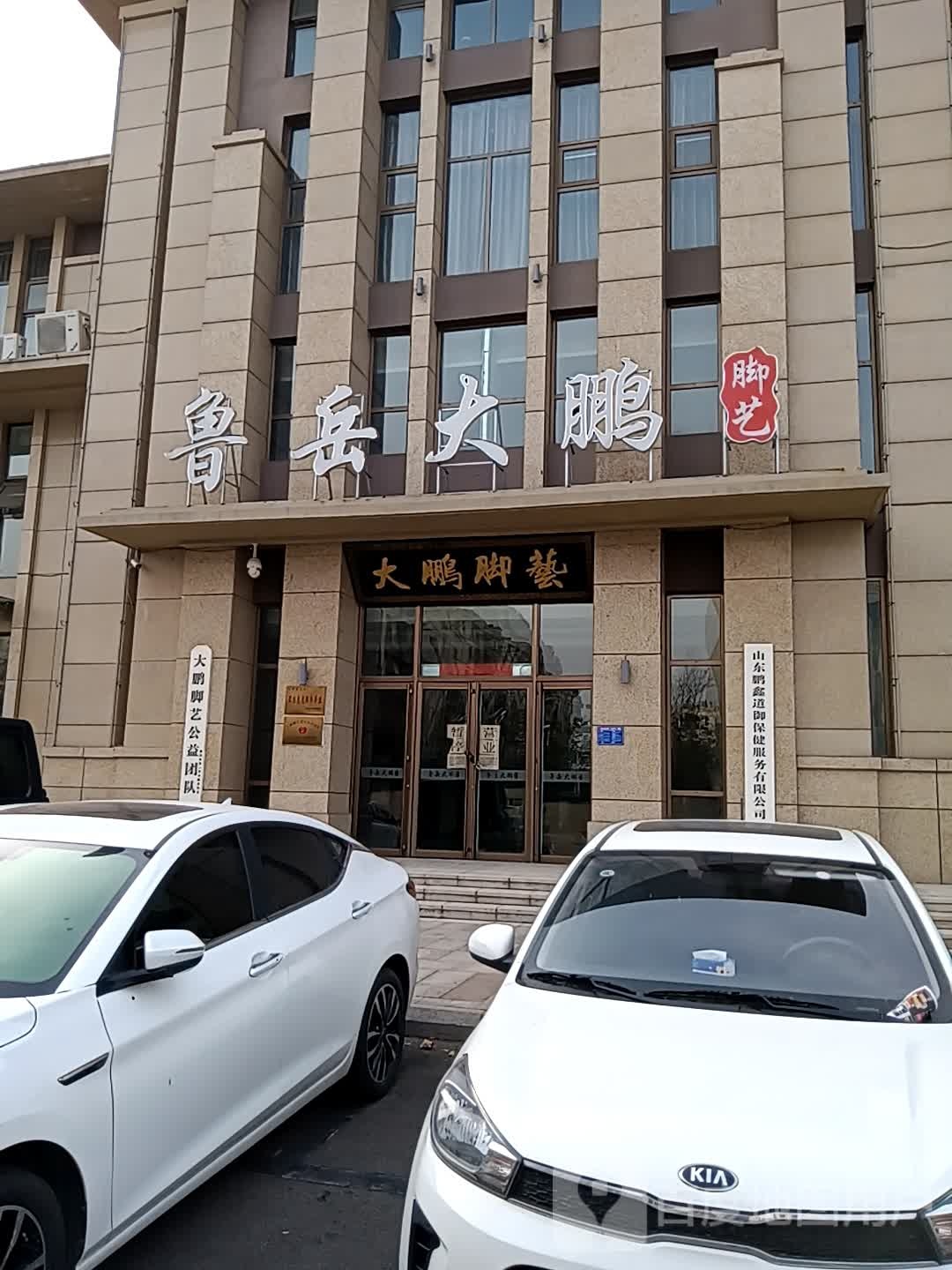 鲁岳大鹏脚艺(华新店)