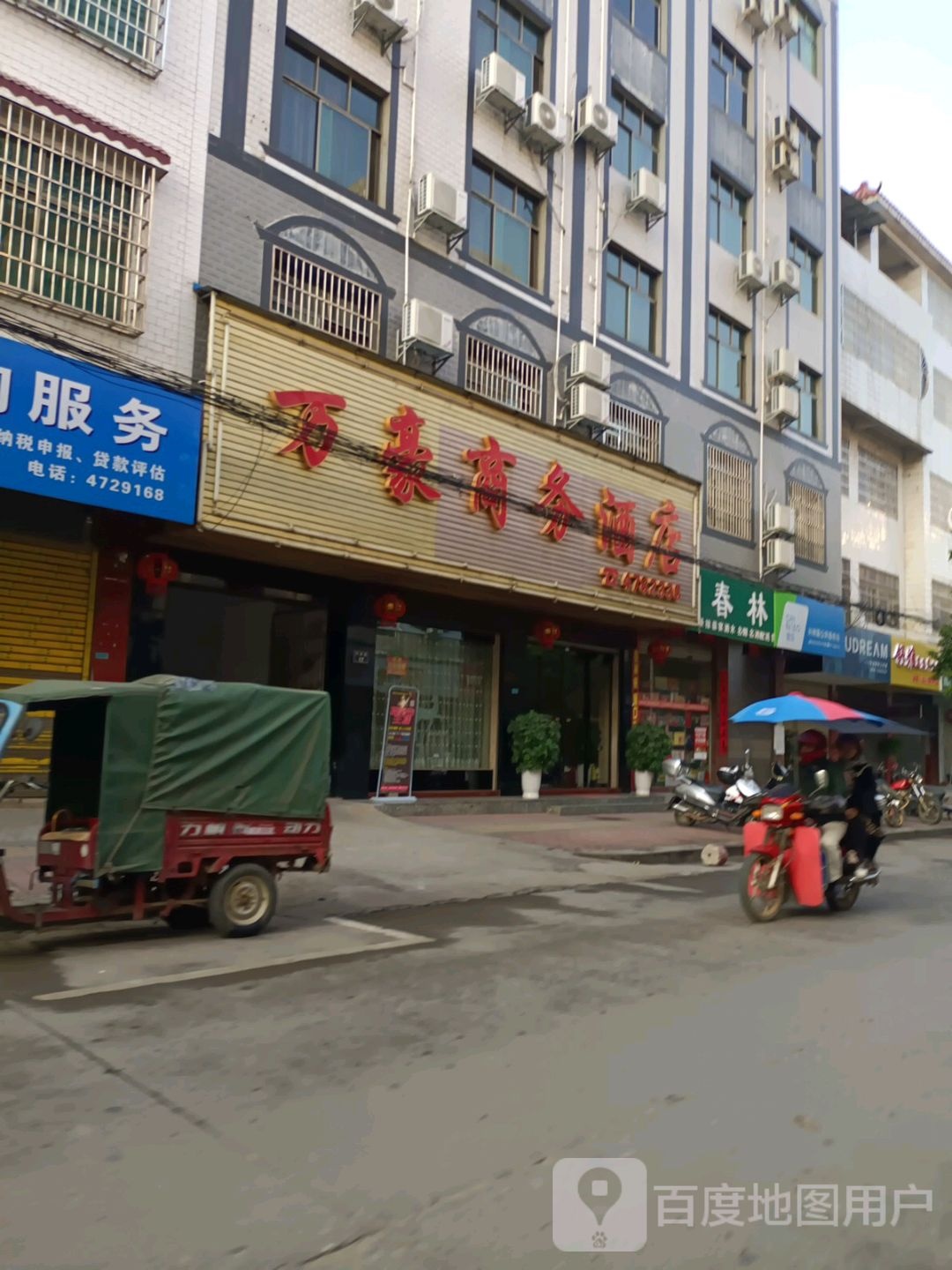 春林超市(兴林路店)