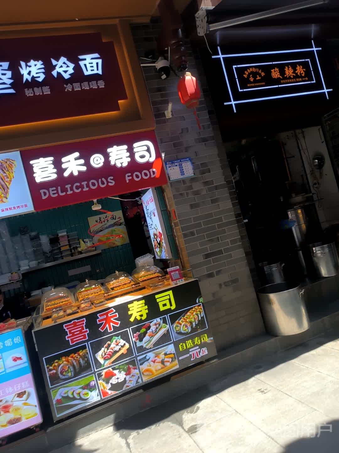 喜禾寿司