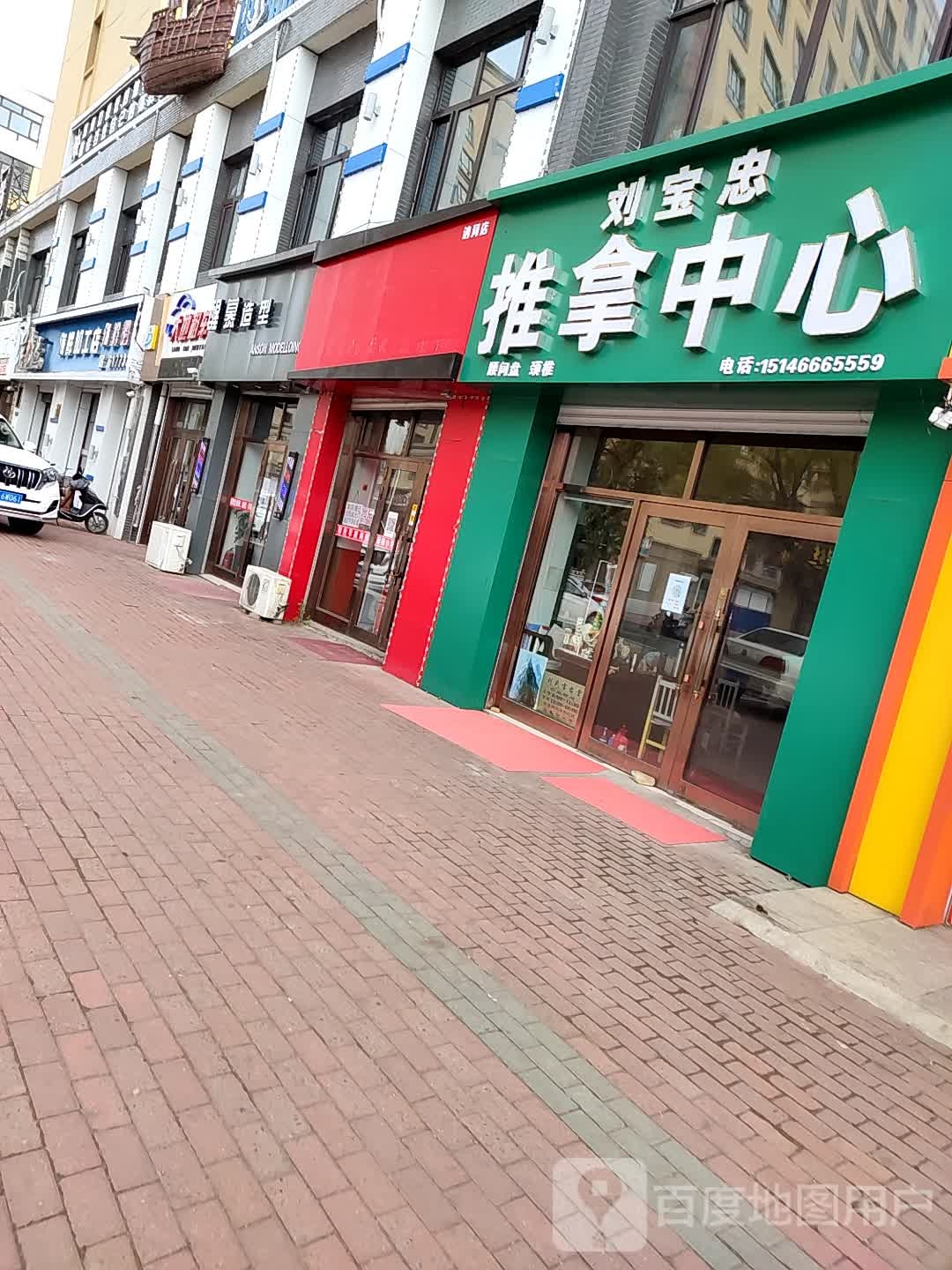 醒慕造型