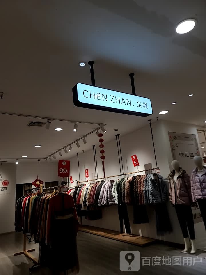 尘辗(中商徐东平价广场店)