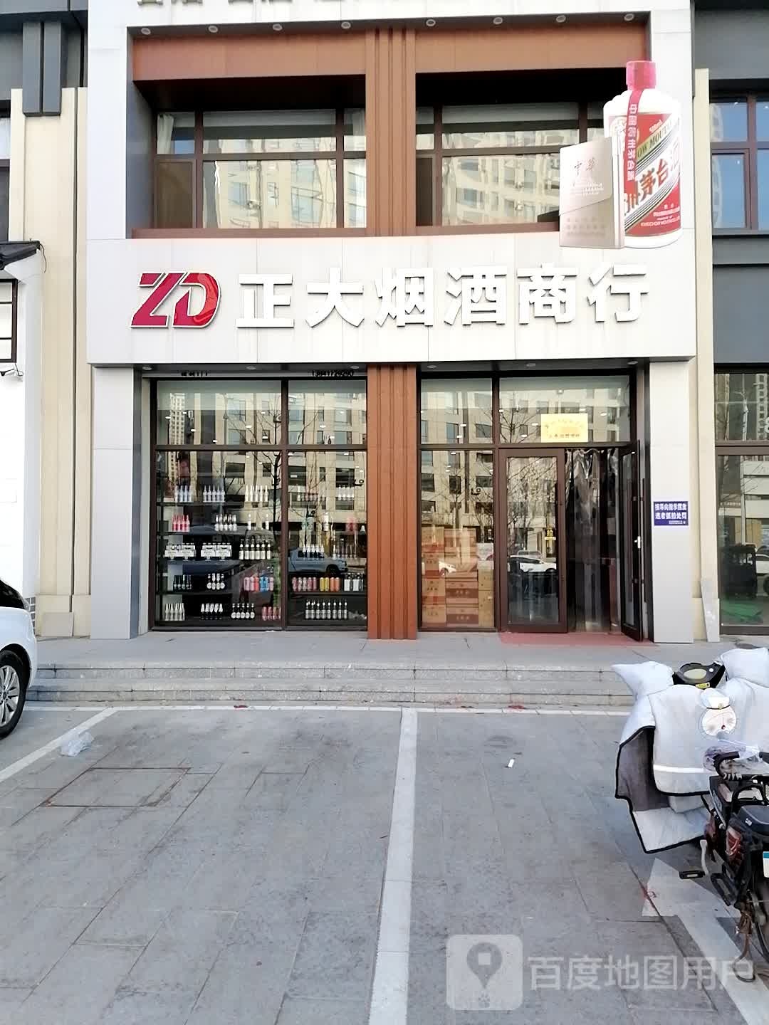 正大烟酒商行(华海店)