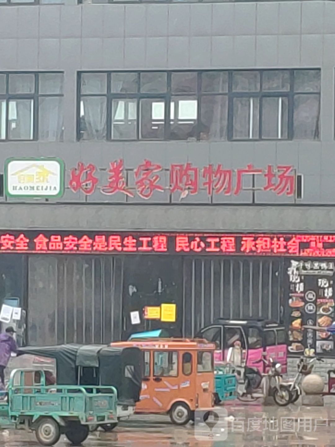 上蔡县塔桥镇好美家购物广场(塔桥店)