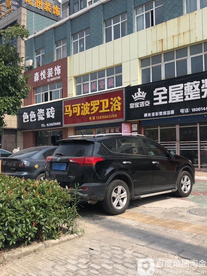 马可波罗卫浴(南苑路店)