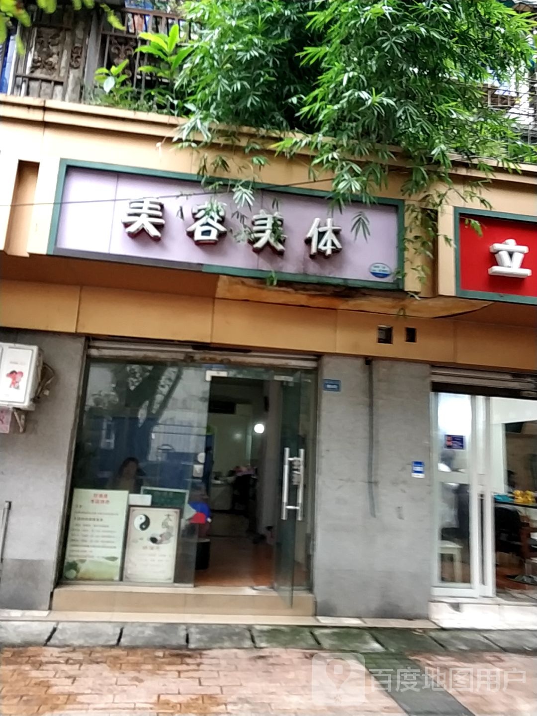 男士美容美体