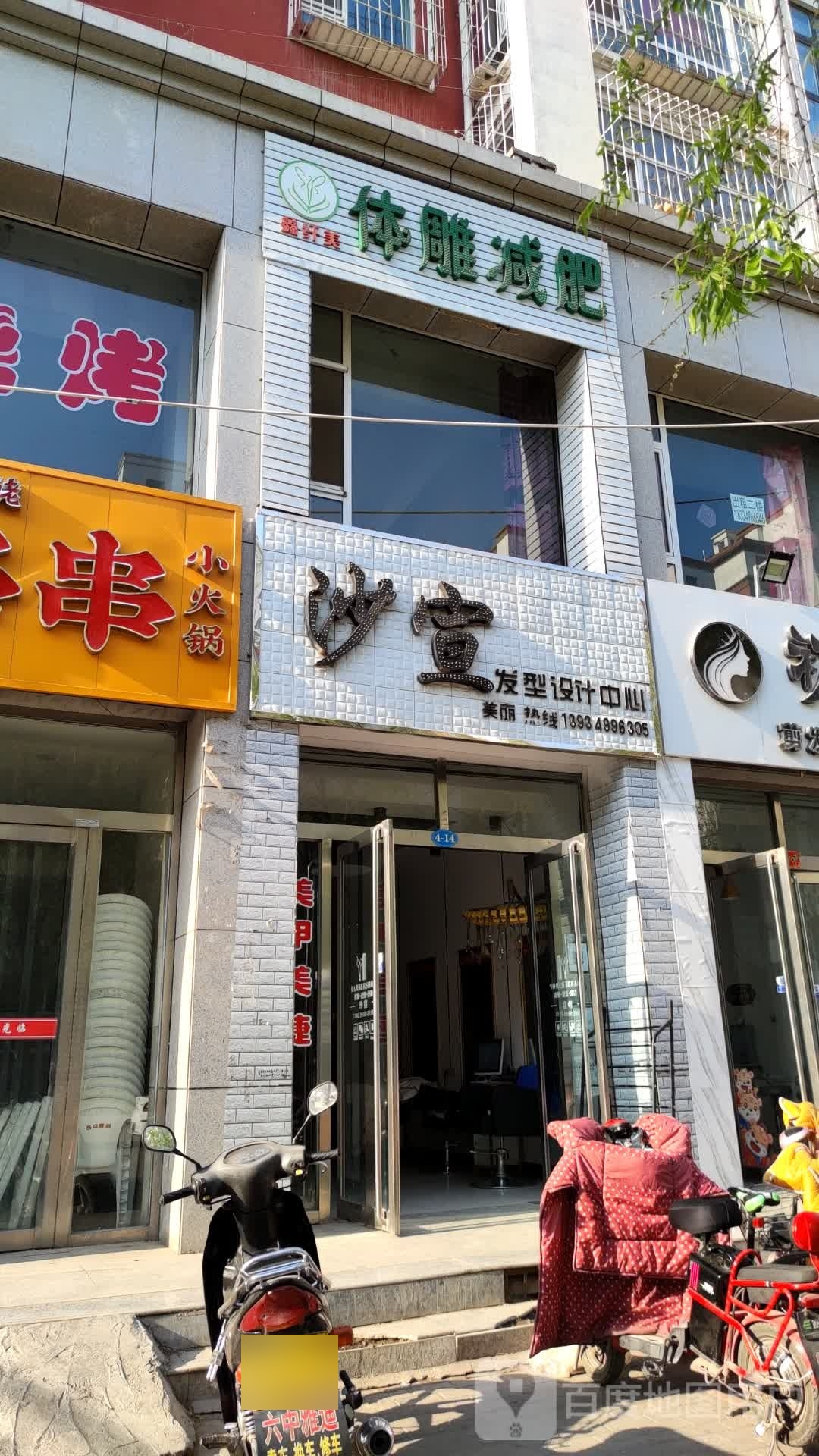鑫纤美体雕减肥