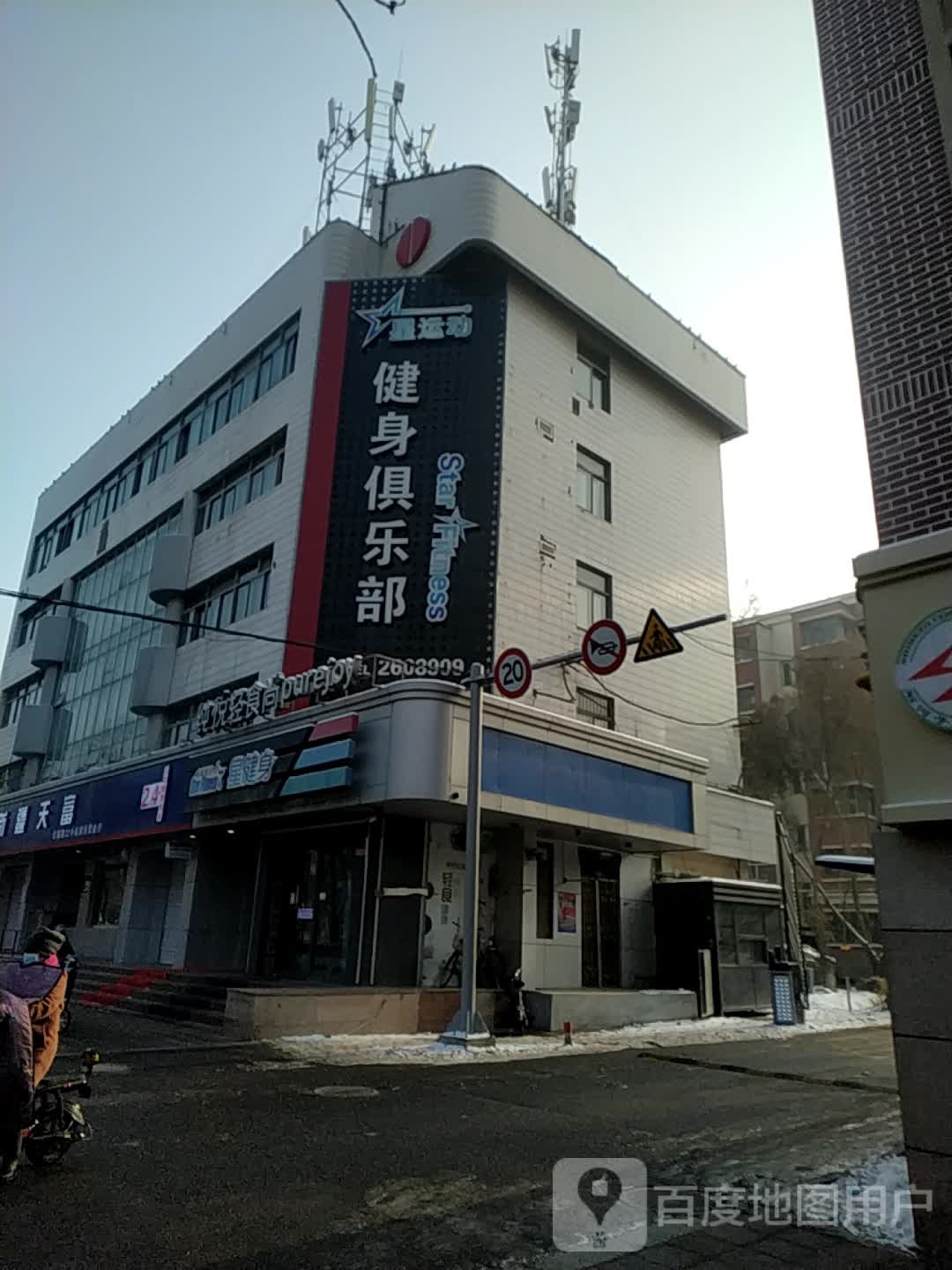 星健身(幸福路店)