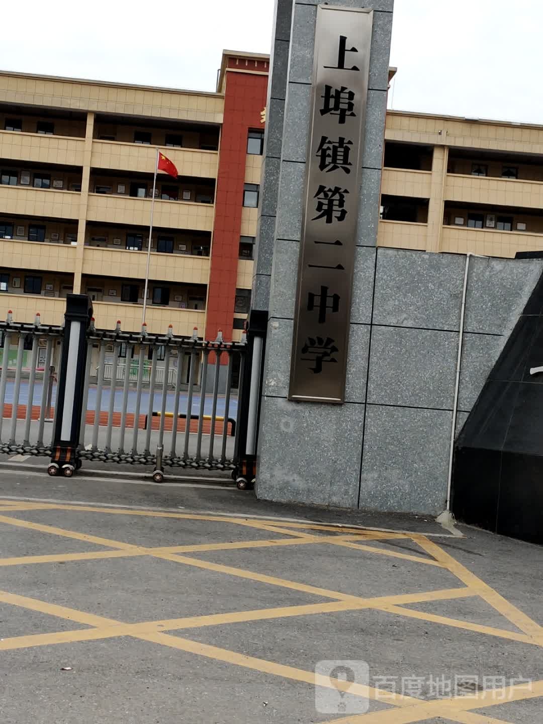 上埠高中