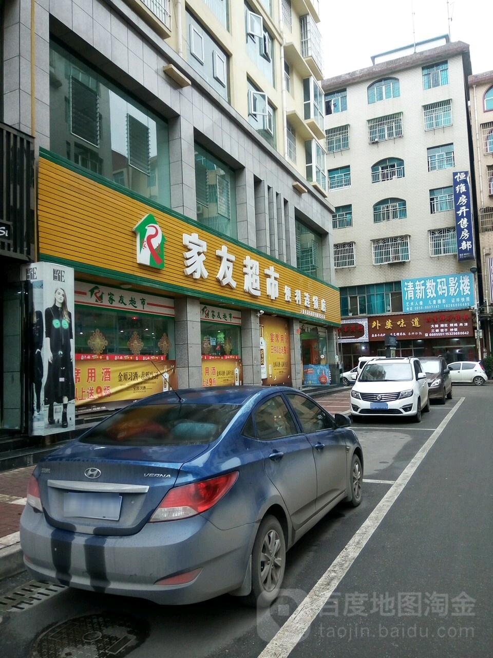 家友超市(富民路店)