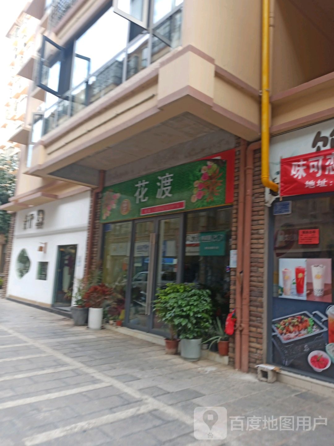 花渡鲜花(元江商业广场店)