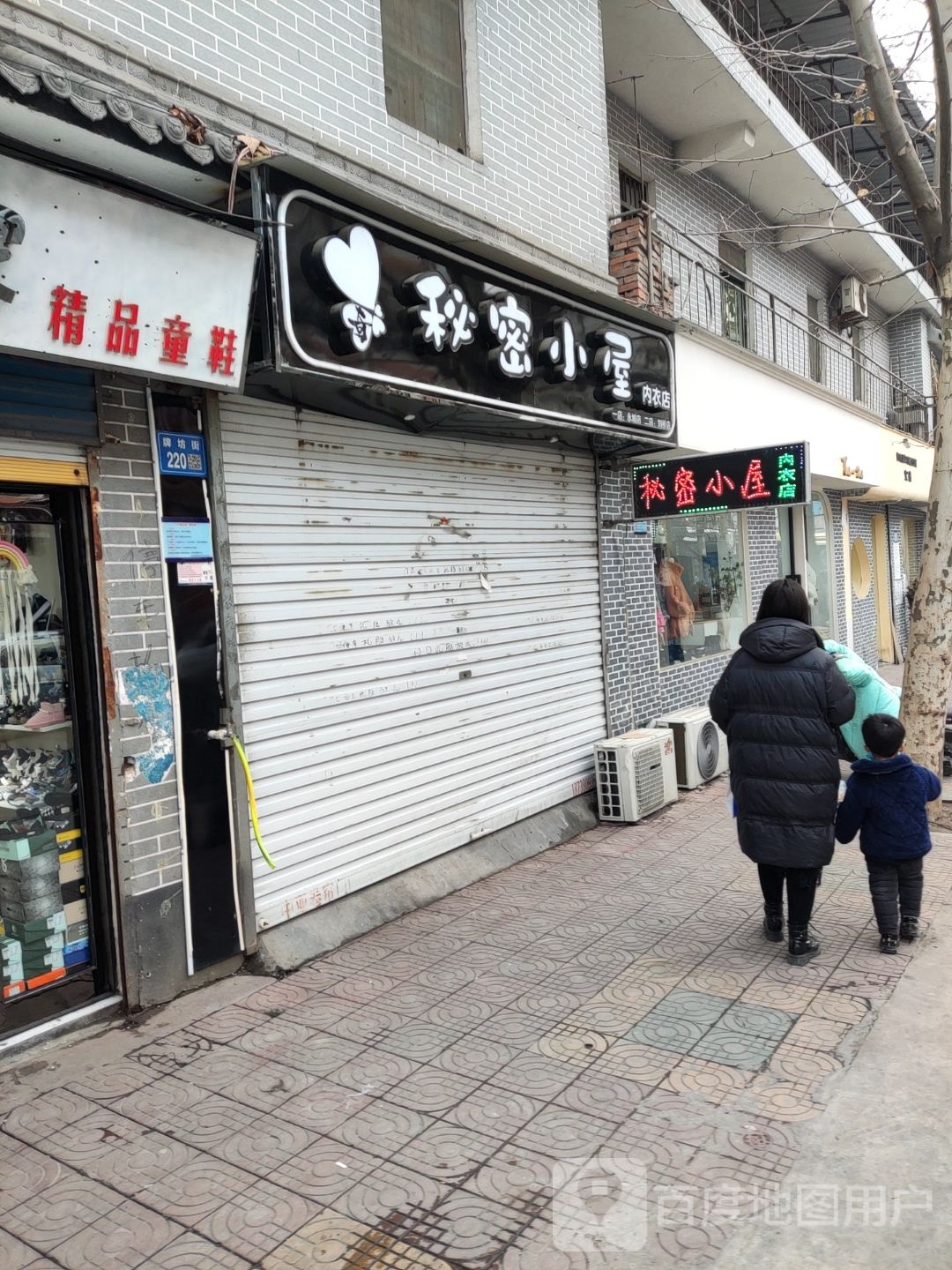 永城市秘密小屋内衣店